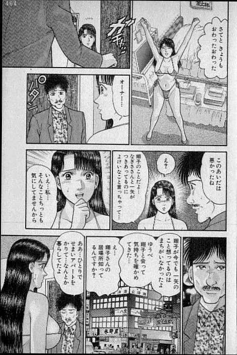 バージン・ママ 第10巻 Page.69