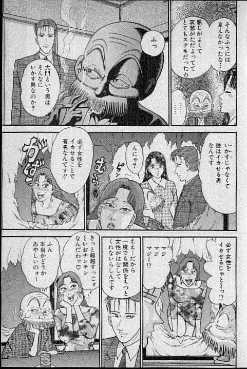 バージン・ママ 第10巻 Page.73