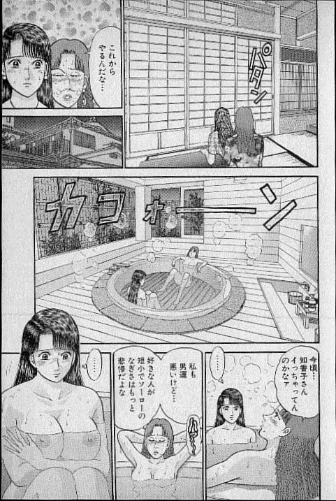 バージン・ママ 第10巻 Page.77