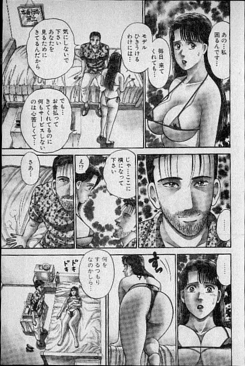 バージン・ママ 第10巻 Page.81