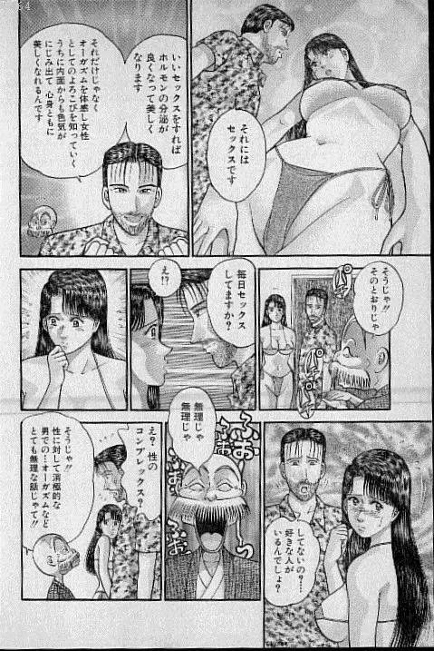 バージン・ママ 第10巻 Page.88