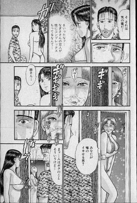 バージン・ママ 第10巻 Page.89