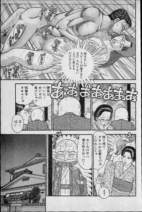 バージン・ママ 第10巻 Page.97