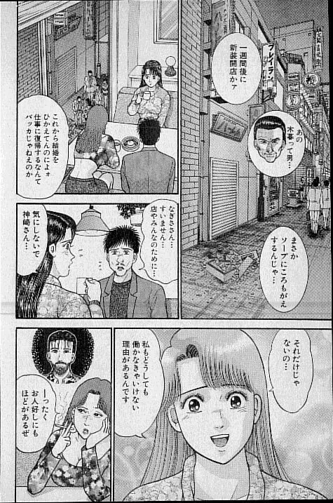 バージン・ママ 第11巻 Page.149