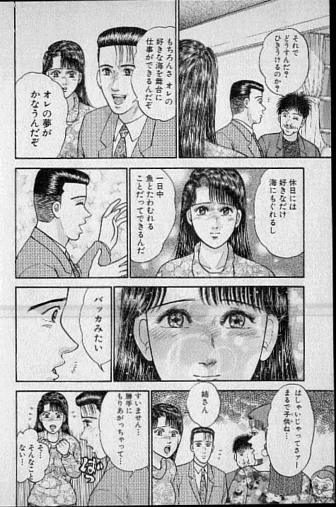 バージン・ママ 第11巻 Page.153