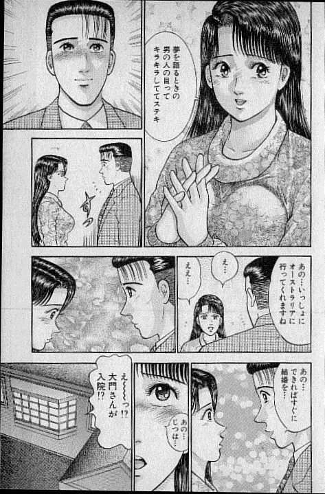 バージン・ママ 第11巻 Page.154