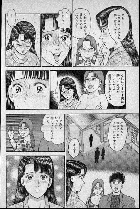 バージン・ママ 第11巻 Page.163