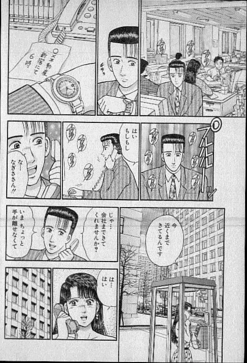 バージン・ママ 第11巻 Page.17