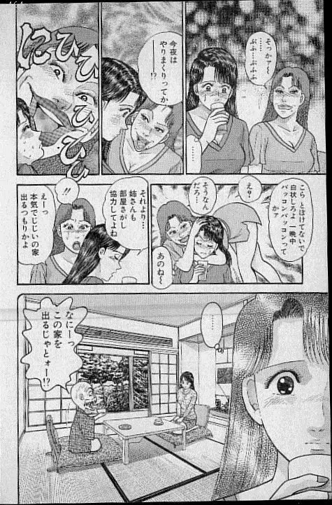 バージン・ママ 第11巻 Page.177