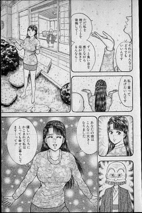 バージン・ママ 第11巻 Page.180