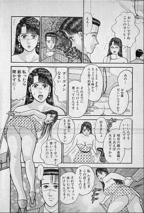 バージン・ママ 第11巻 Page.21