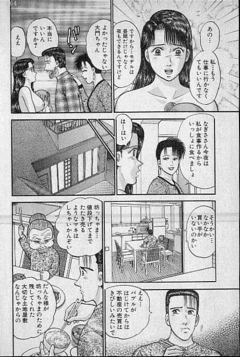 バージン・ママ 第11巻 Page.24