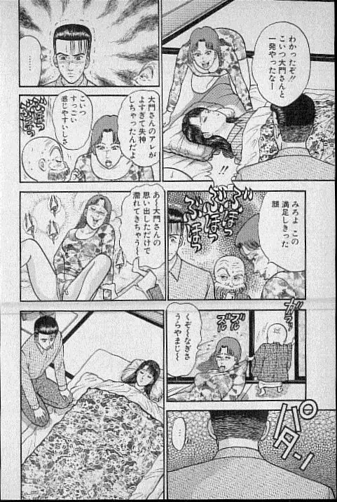 バージン・ママ 第11巻 Page.45