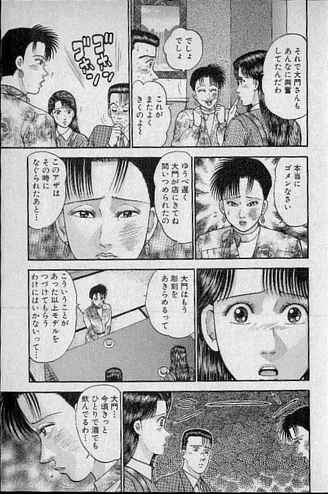 バージン・ママ 第11巻 Page.58