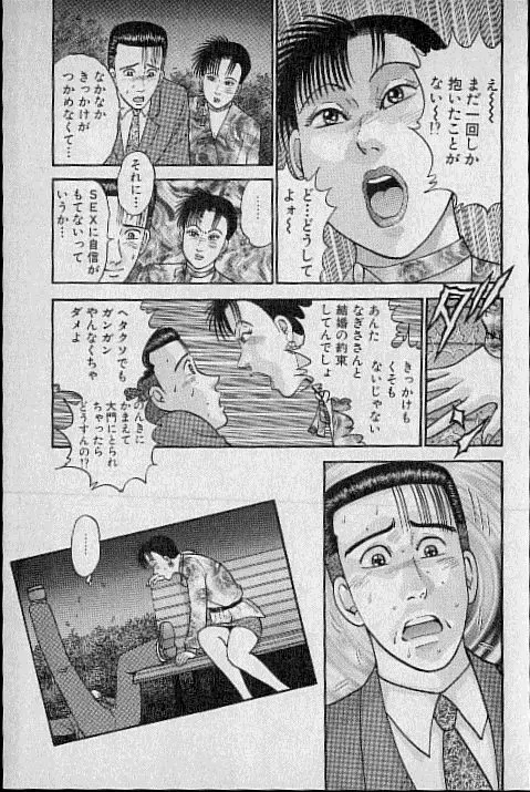 バージン・ママ 第11巻 Page.71