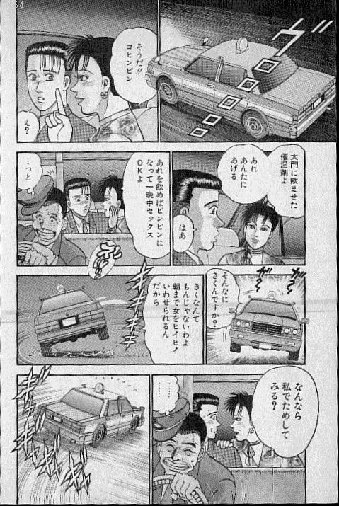 バージン・ママ 第11巻 Page.72