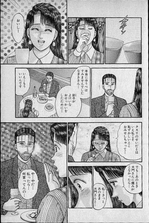 バージン・ママ 第11巻 Page.75