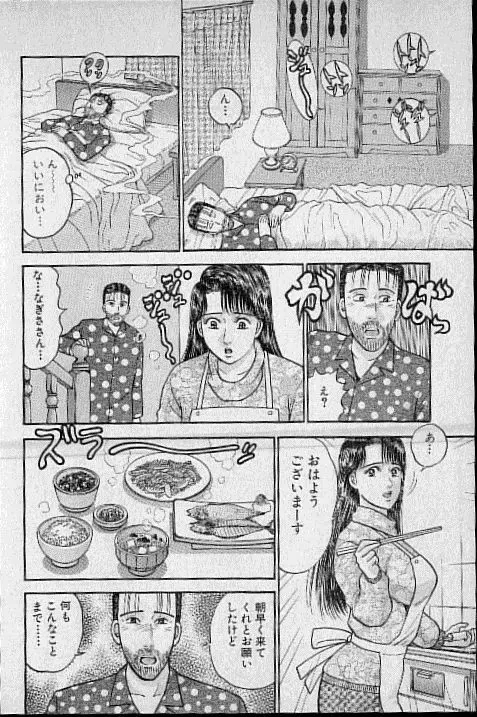 バージン・ママ 第11巻 Page.80