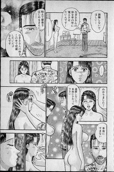 バージン・ママ 第11巻 Page.85