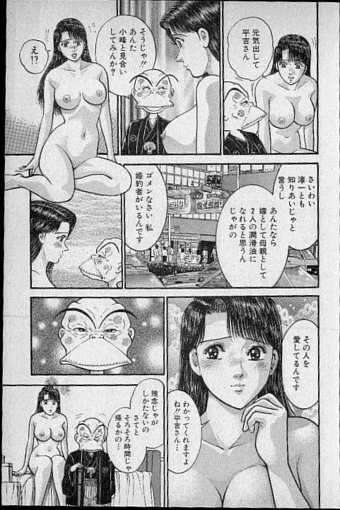 バージン・ママ 第12巻 Page.106