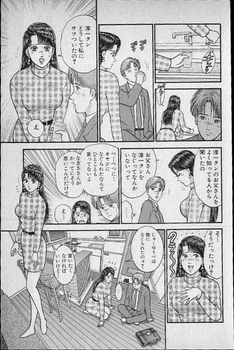 バージン・ママ 第12巻 Page.112