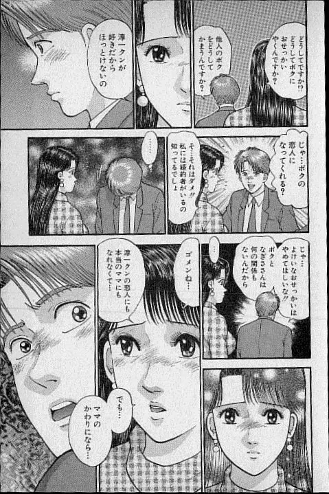 バージン・ママ 第12巻 Page.114