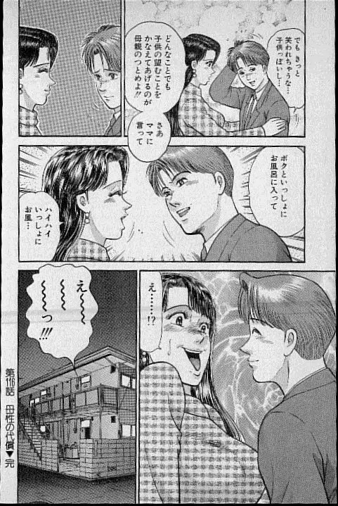 バージン・ママ 第12巻 Page.117