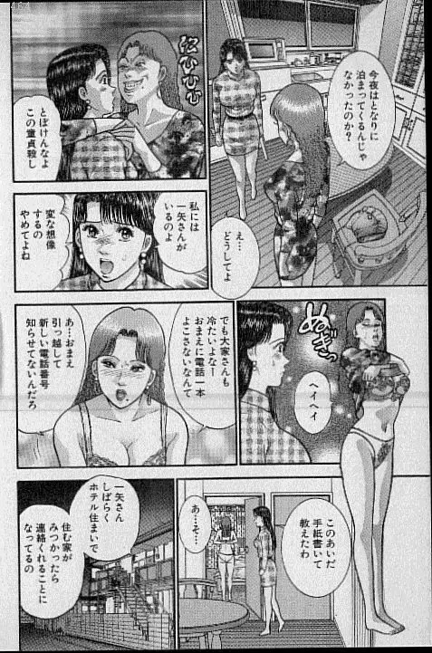 バージン・ママ 第12巻 Page.121