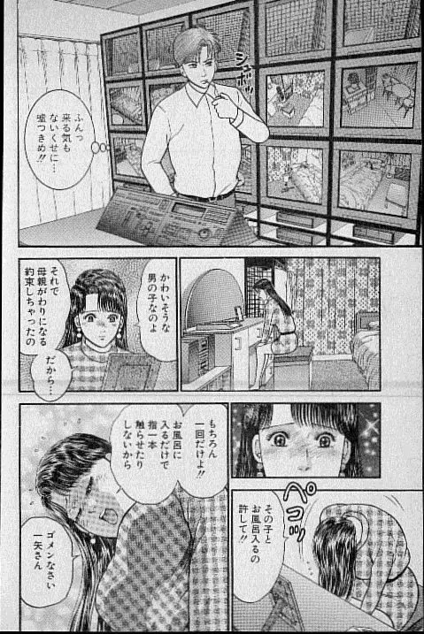 バージン・ママ 第12巻 Page.123