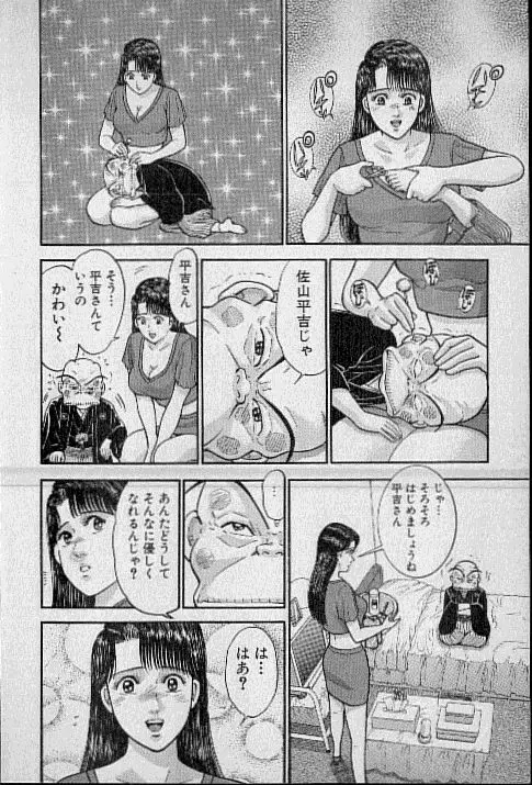 バージン・ママ 第12巻 Page.15