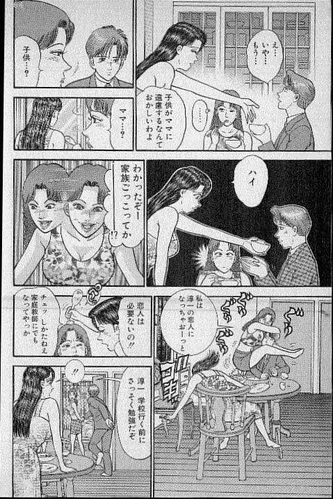 バージン・ママ 第12巻 Page.151