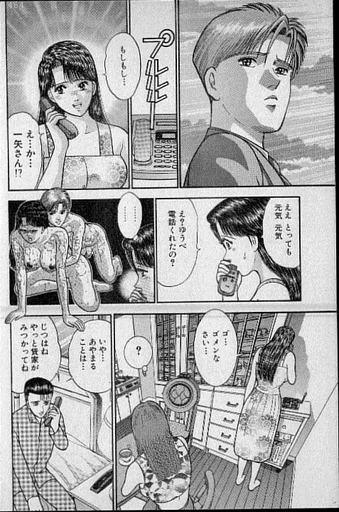 バージン・ママ 第12巻 Page.153