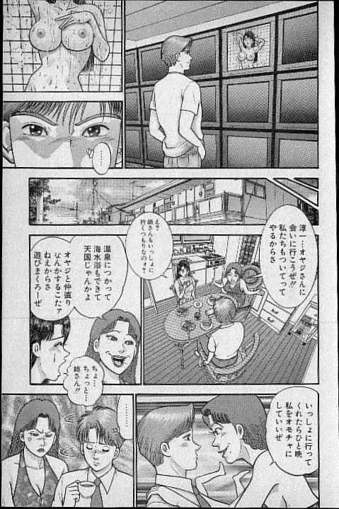 バージン・ママ 第12巻 Page.166