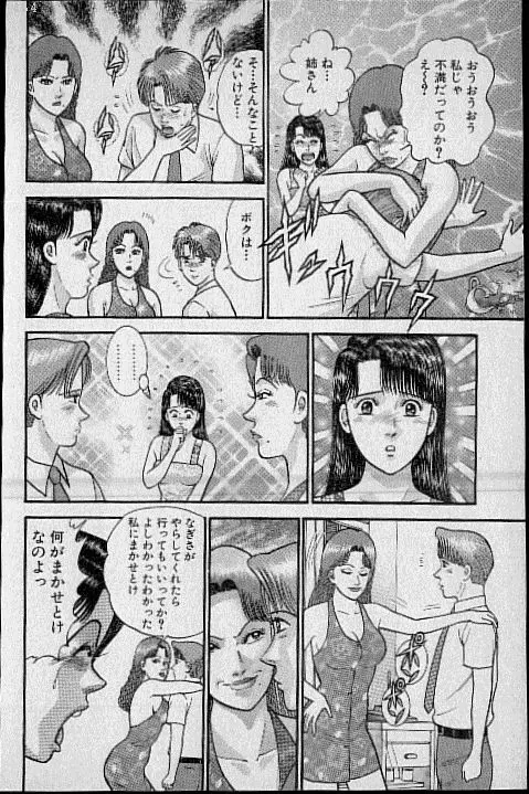 バージン・ママ 第12巻 Page.167