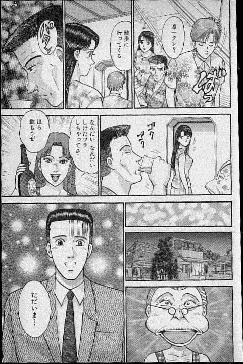 バージン・ママ 第12巻 Page.188