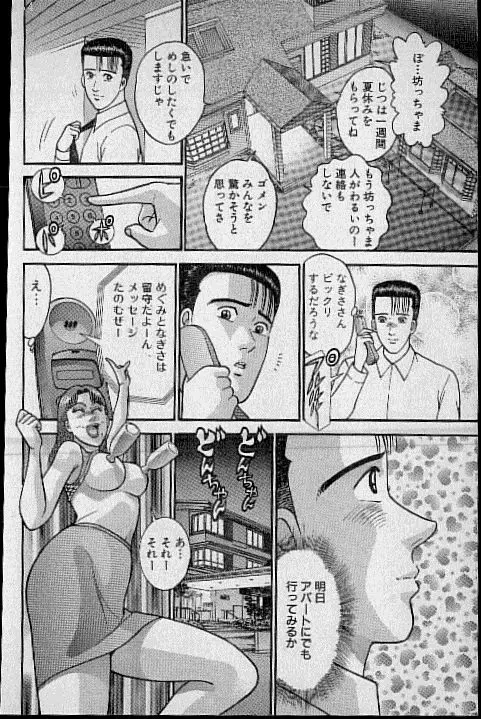 バージン・ママ 第12巻 Page.189