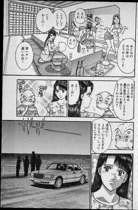 バージン・ママ 第12巻 Page.190