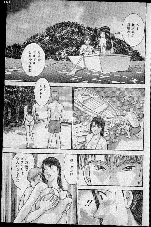 バージン・ママ 第12巻 Page.208