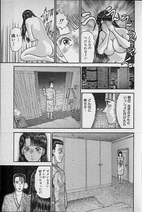 バージン・ママ 第12巻 Page.40