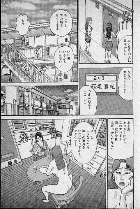 バージン・ママ 第12巻 Page.53