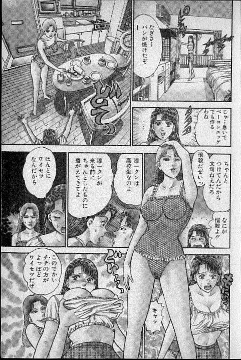 バージン・ママ 第12巻 Page.65