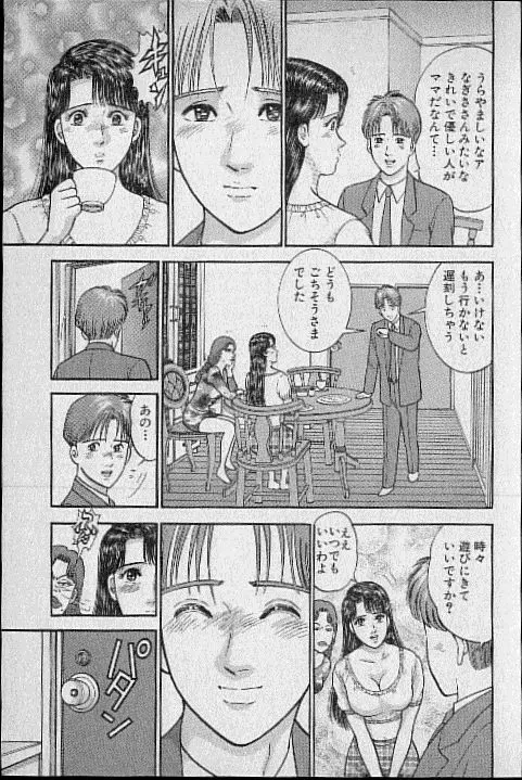 バージン・ママ 第12巻 Page.69