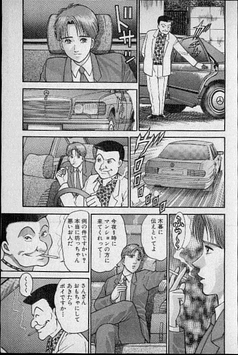 バージン・ママ 第12巻 Page.71