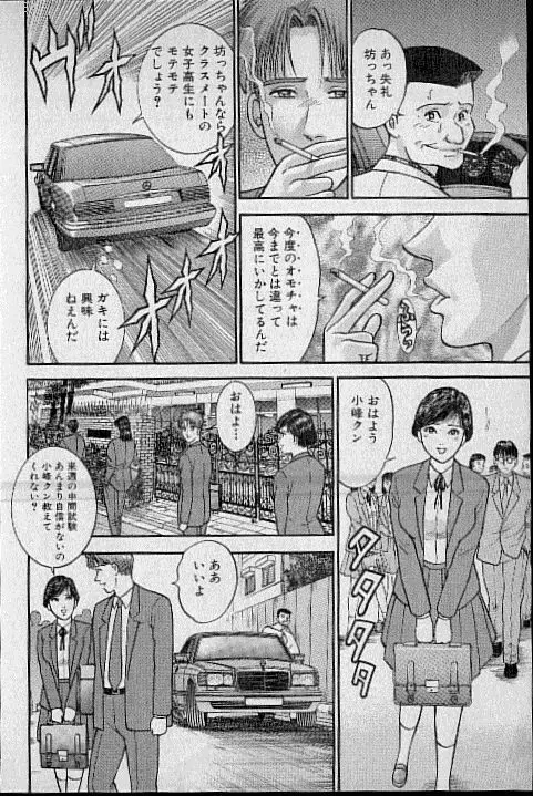 バージン・ママ 第12巻 Page.72