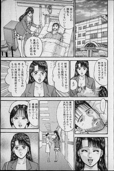 バージン・ママ 第12巻 Page.73