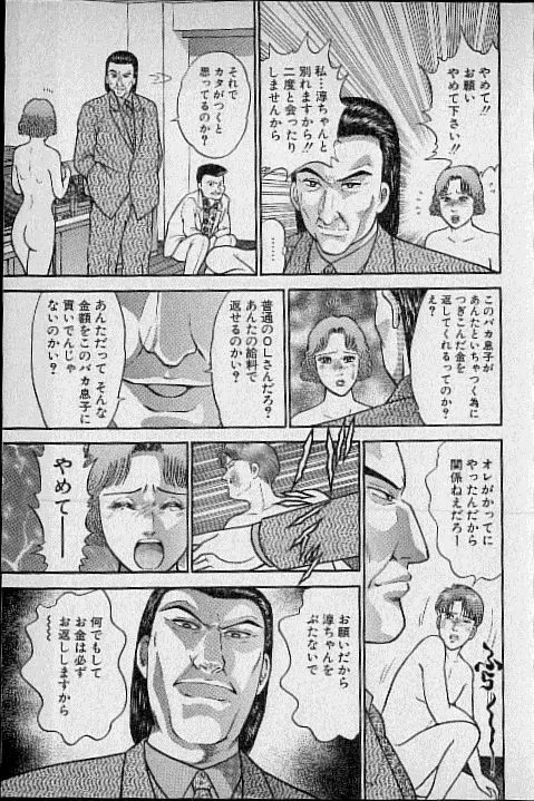 バージン・ママ 第12巻 Page.79