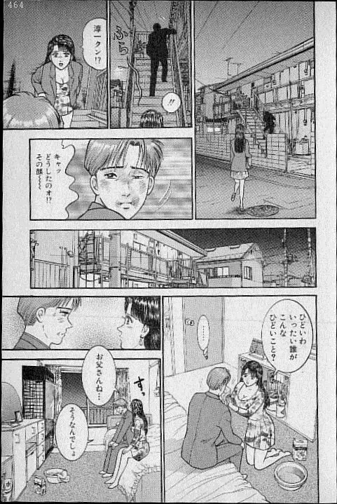 バージン・ママ 第12巻 Page.81