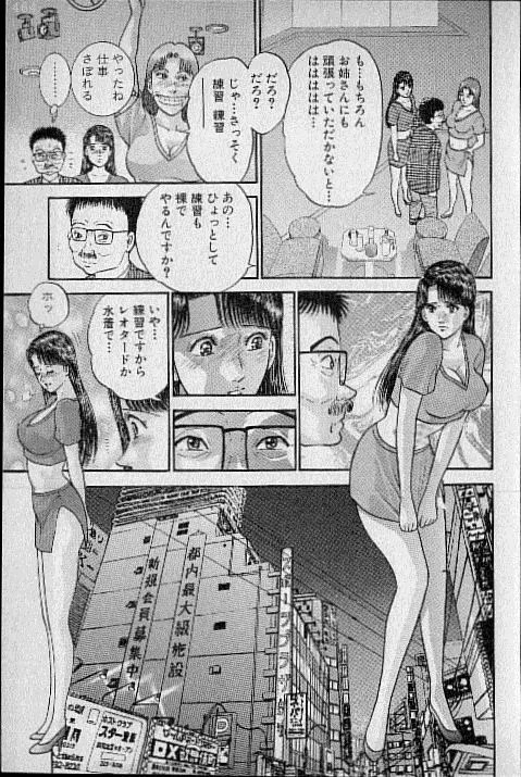 バージン・ママ 第13巻 Page.111