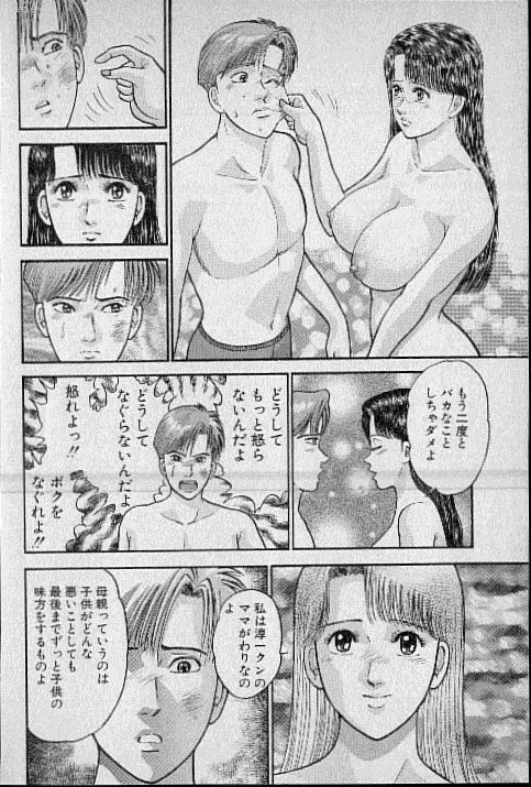 バージン・ママ 第13巻 Page.36