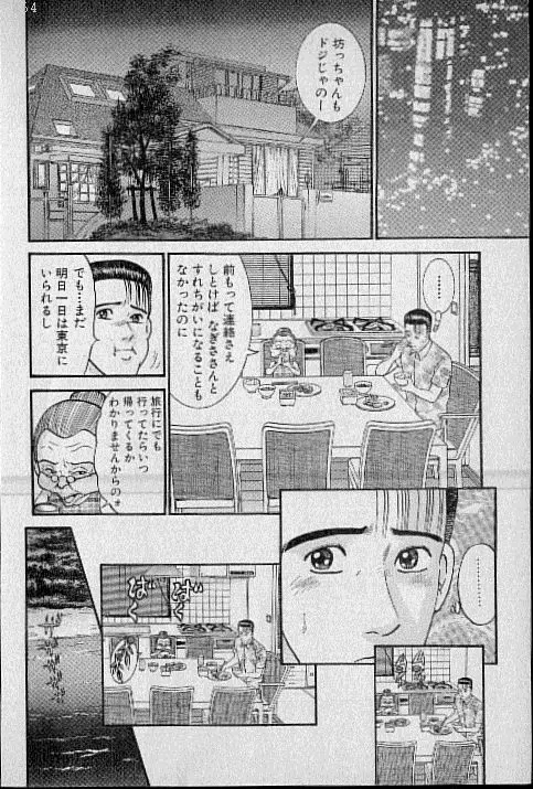 バージン・ママ 第13巻 Page.42